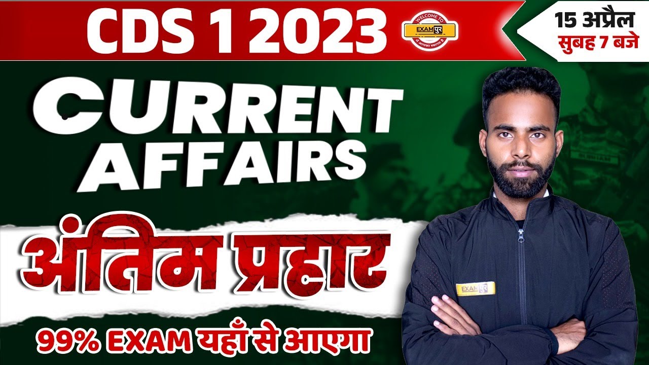 CDS 1 2023 CURRENT AFFAIRS | अंतिम प्रहार 99% EXAM यहाँ से आएगा ...