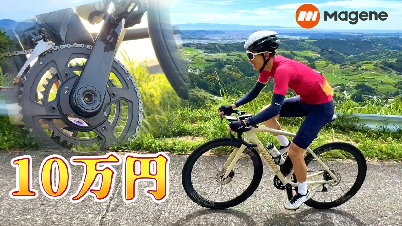【軽量化】念願のカーボンクランク!!MAGENE TEO-P515を買ったぞ~!!