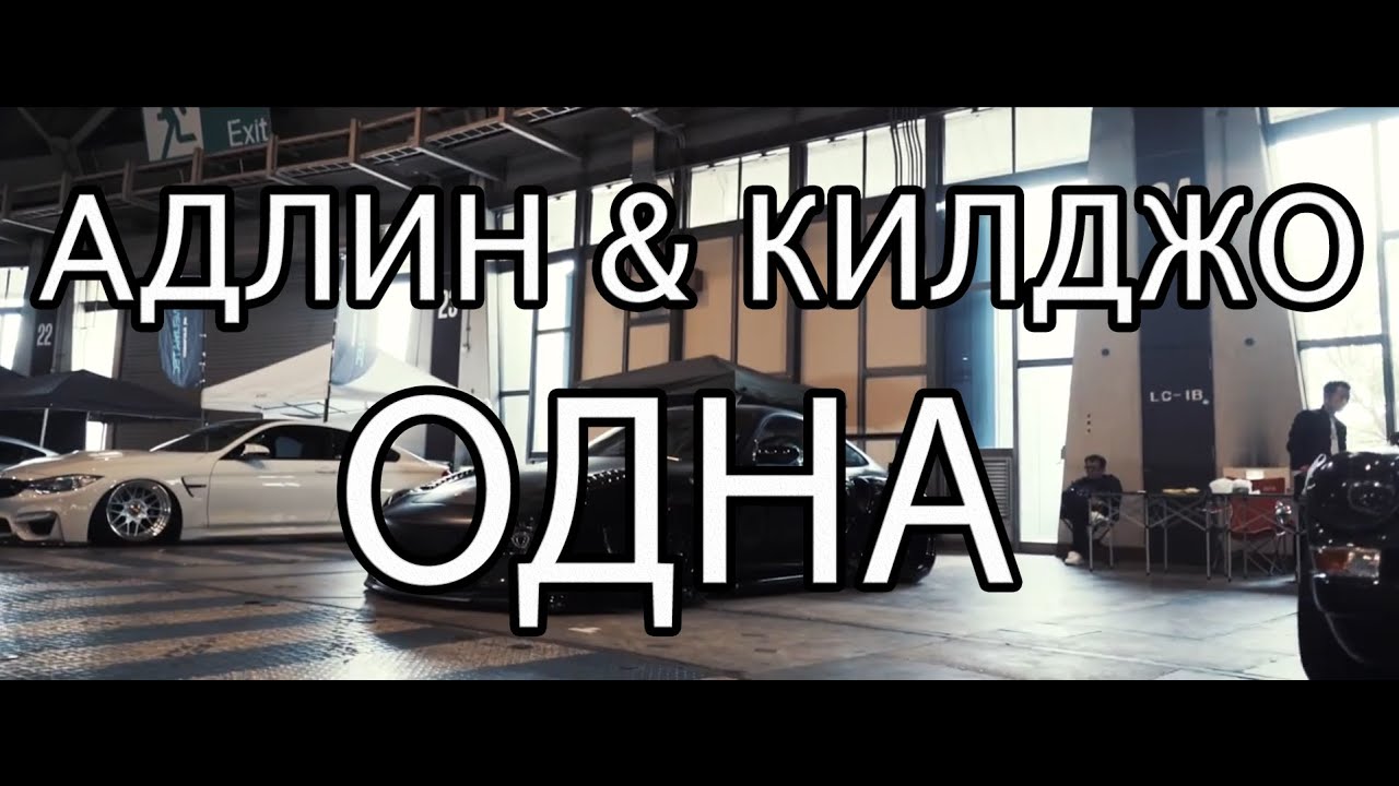 Адлин килджо зима original. Адлин килджо. Одна Адлин килджо. Одна (Sped up) Адлин, килджо. Одна Адлин килджо текст. Адлин килджо зима original. Адлин килджо. Одна Адлин килджо. Одна (Sped up) Адлин, килджо. Одна Адлин килджо текст.