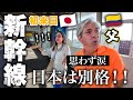 人生初の新幹線に乗ったら感動しすぎて泣いてしまいました【初来日】