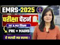 EMRS-2025 || EMRS Exam Tier 1 and Tier 2 EMRS Pattern EMRS TGT/PGT EMRS Recruitment 2025 #emrs