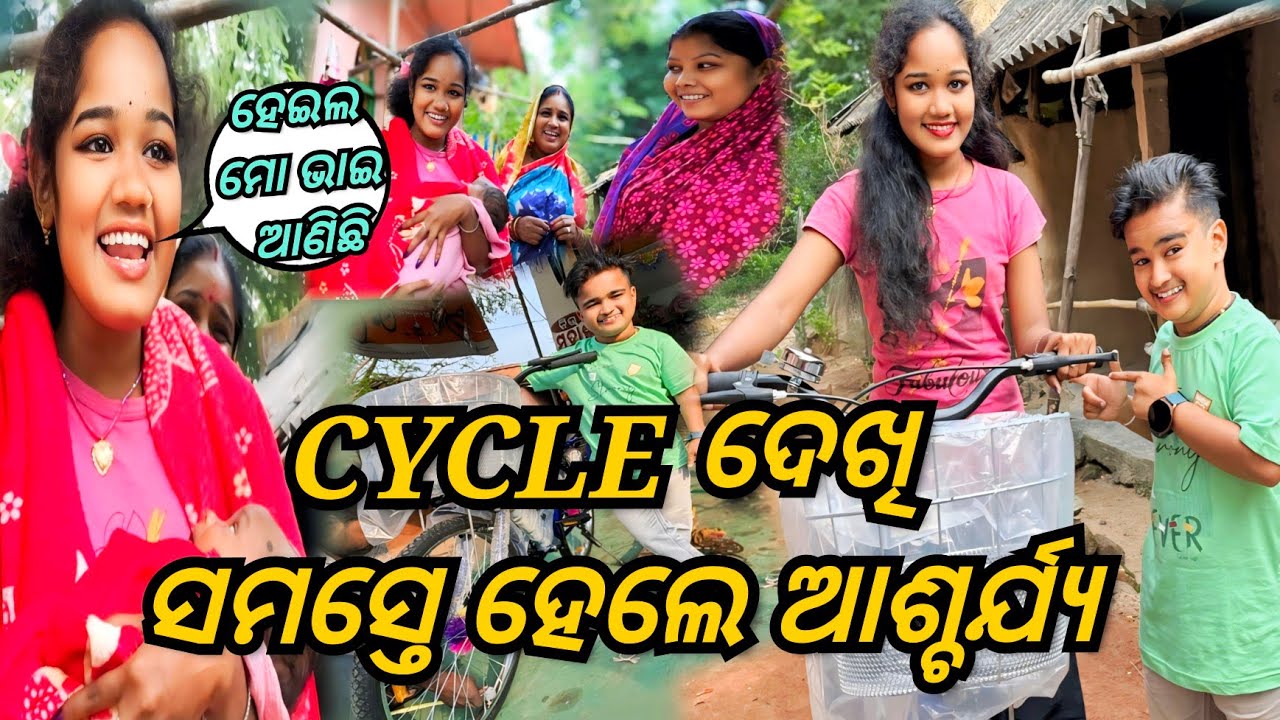 CYCLE ଦେଖି ସମସ୍ତେ ହେଲେ ଆଶ୍ଚର୍ଯ୍ୟ / JUNIOR LIPUN / ANU /