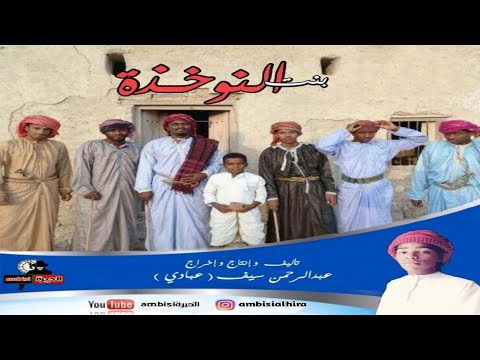 بنت النوخذة