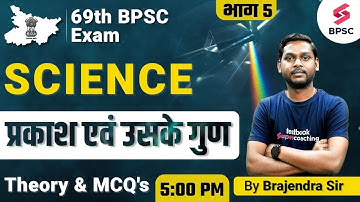 69th BPSC Science MCQ