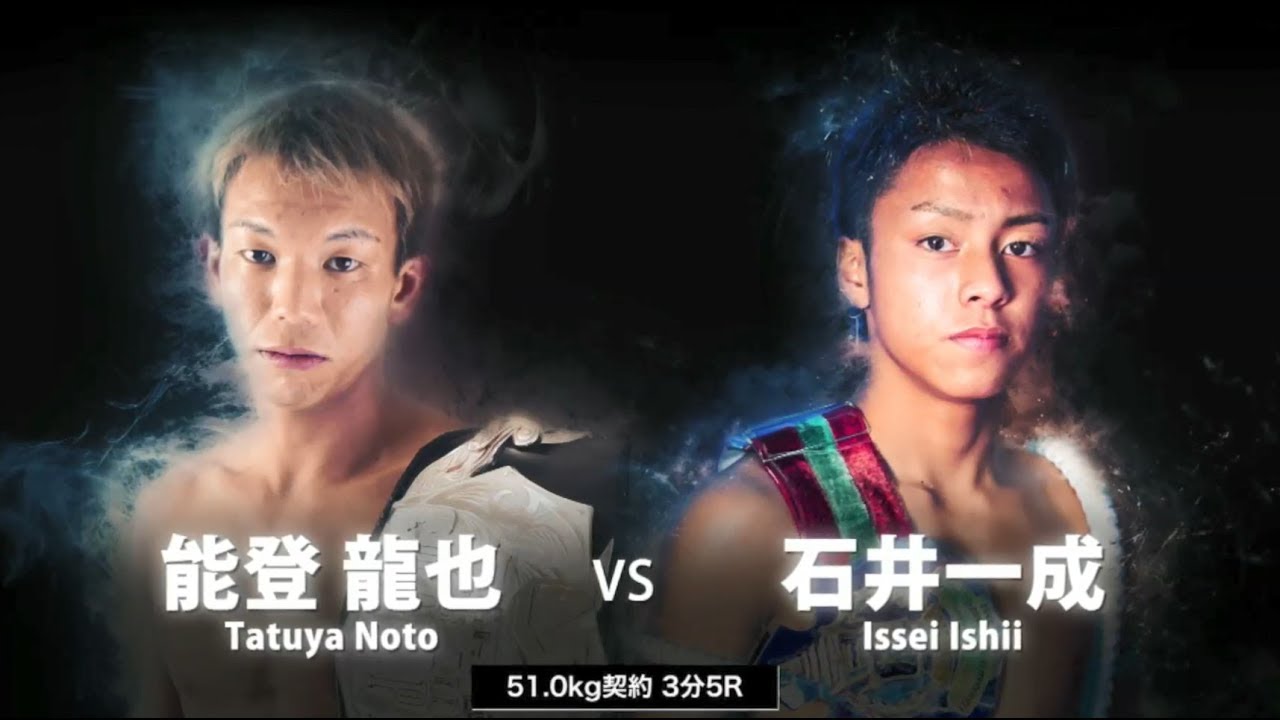 SUNRISE PRINCE・石井一成vsライジングドラゴン・能登龍也が決定
