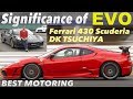 EVOの存在意義 フェラーリ430スクーデリア 土屋圭市【Best MOTORing】2010