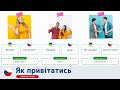 Як привітатись чеською мовою. Чеська мова для початківців.