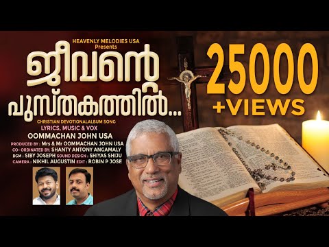 JEEVANTE PUSTHAKATHIL HE PUT A NEW SONG IN MY MOUTH A HYMN OF PRAISE TO OUR GOD 