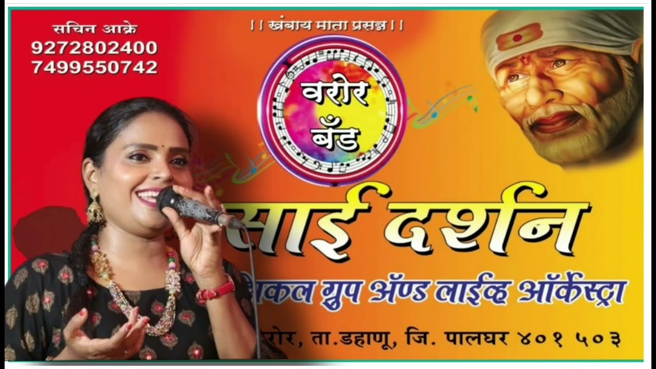 Smita kadam nonstop haldi recording [sai darshan band varor ]