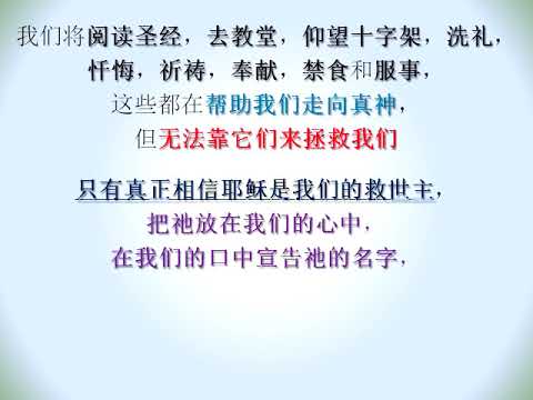 (回归真神 610) (有声) 在以前我们眼瞎了，现在我们看到了