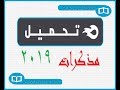 تحميل مذكرات 2019 لجميع المراحل الدراسية فى كل المواد من موقع تعليم دوت نت تحميل مذكرات 2019 لجميع المراحل الدراسية فى كل المواد من موقع تعليم دوت نت