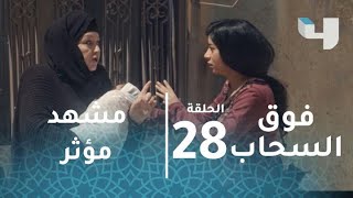 الحلقة 28 - فوق السحاب - مشهد مؤثر.. زوجة كاريكا تتلقى خبر موته