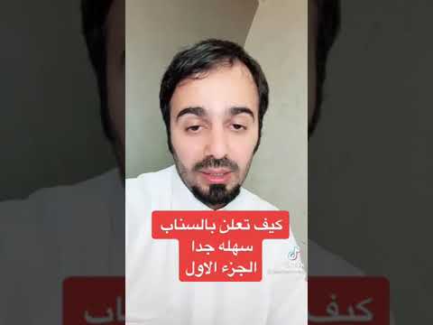طريقة الاعلان بالسناب