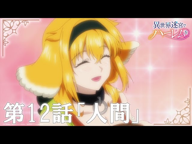 Isekai Meikyuu de Harem wo - Episode 12 Preview : r/anime