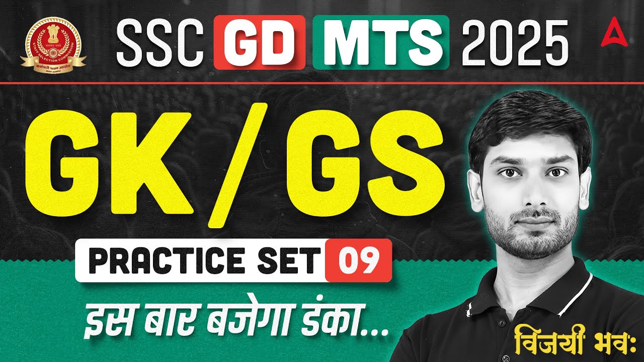 SSC GD GK GS Practice Set 09 | SSC MTS GK GS Classes 2025 | SSC GD ...