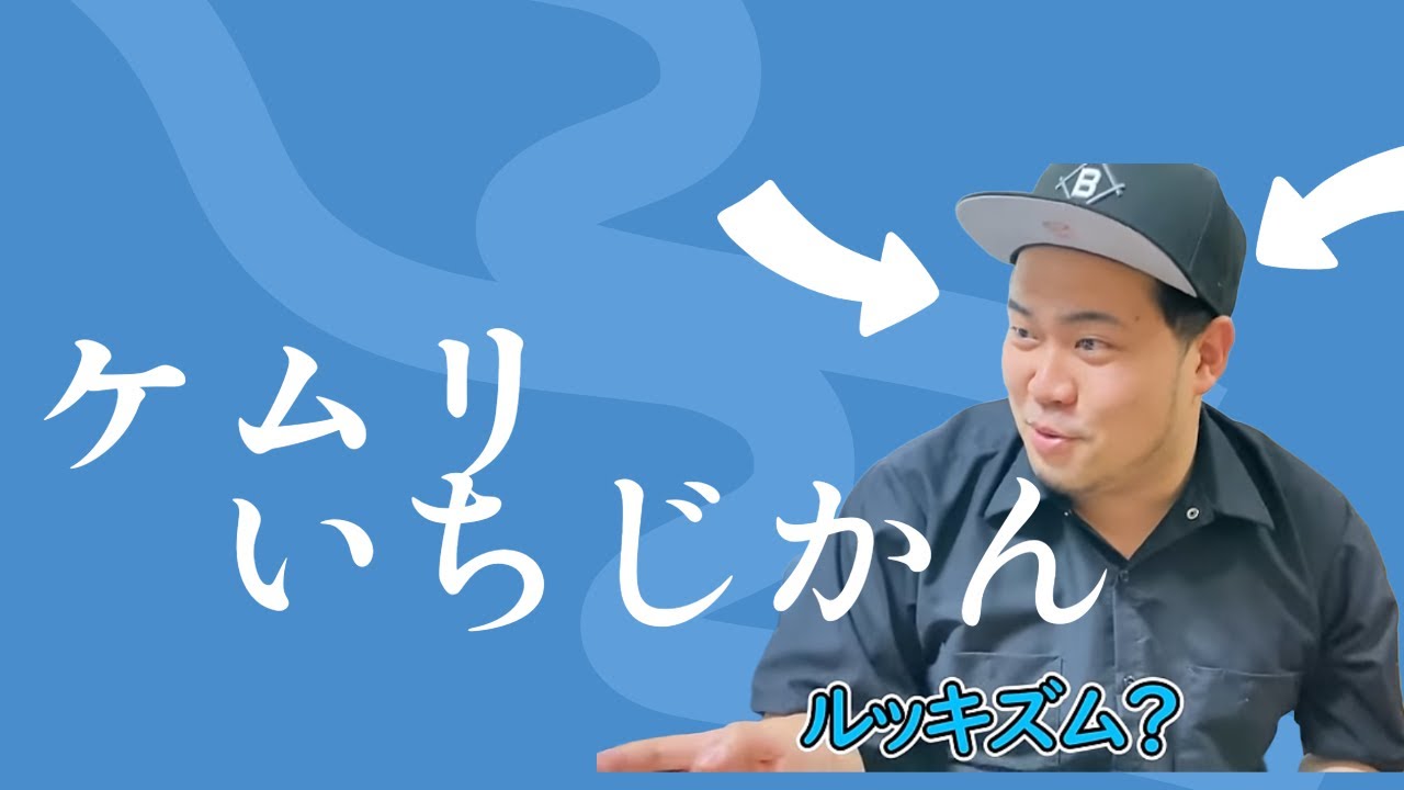 ケムリの面白シーンだけで1時間【僕らの別荘】