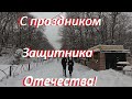 Снежная погода февраля. Как я служил в Советской Армии и как попал на БАМ в Хабаровский край.