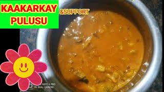 Kaakarkay pulusu చేదు లేకుండా కాకరకాయ పులుసు ఇలా చేయండి | Kakarakaya Pulusu | Karela Curry | Telugin