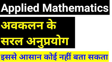 applied mathematics 1st a // applied mathematic// diffrentiation important question