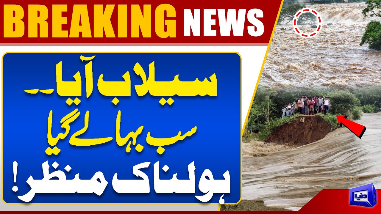 River Chenab Water Level Rising | Heavy Rain & Flash Flood In Ravi River | Dunya News