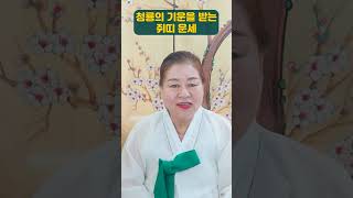 청룡의 기운을 받아 대박나는 쥐띠운세