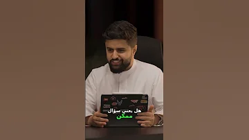 هل ممكن نشوف مستر فيفا بدون ماسك 