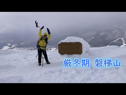Old lady solo hiking] Mt. Bandai in the midst of winter - YouTube