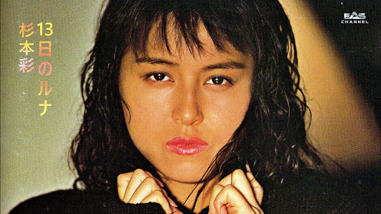 昭和レトロ:杉本彩 13日のルナシングル CD 彩さんキス入ブロマイド付きです。 昭和レトロ:杉本彩 13日のルナシングル CD 彩さんキス入