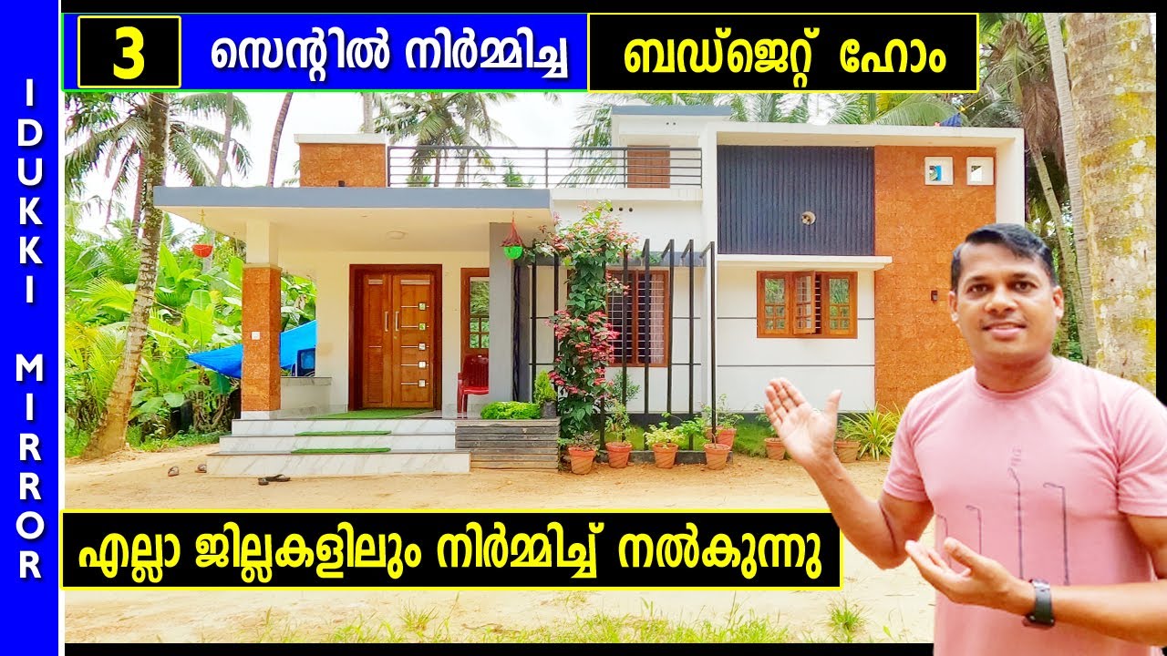 3  സെന്‍റില്‍  4  മാസം  കൊണ്ട്  നിര്‍മ്മിച്ച  ബഡ്ജെറ്റ്  വീട് കാണാം . Budget home  .Home Tour#veedu