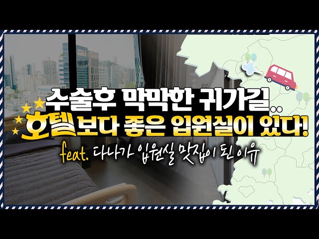 의느님답변📂지방 거주자인데 수술 끝난 후 집에 갈 생각 하니 막막해요..ㅣ다나성형외과(DANA)ㅣ모발이식ㅣ헤어라인교정ㅣ두피문신ㅣ탈모치료