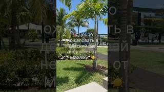 11100 NW 44th St, Sunrise, FL 33351📍#shortvideo #miami