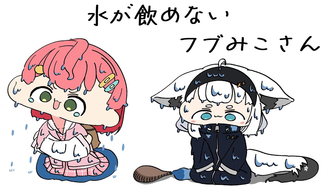 【手描き】ホロ鯖RUST初日からまったく同じミスを犯し、びしょぬれになるフブみこさん【#holoRUST/さくらみこ/白上フブキ/ホロライブ切り抜き】