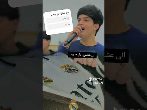 آني عشقي ريال مدريد