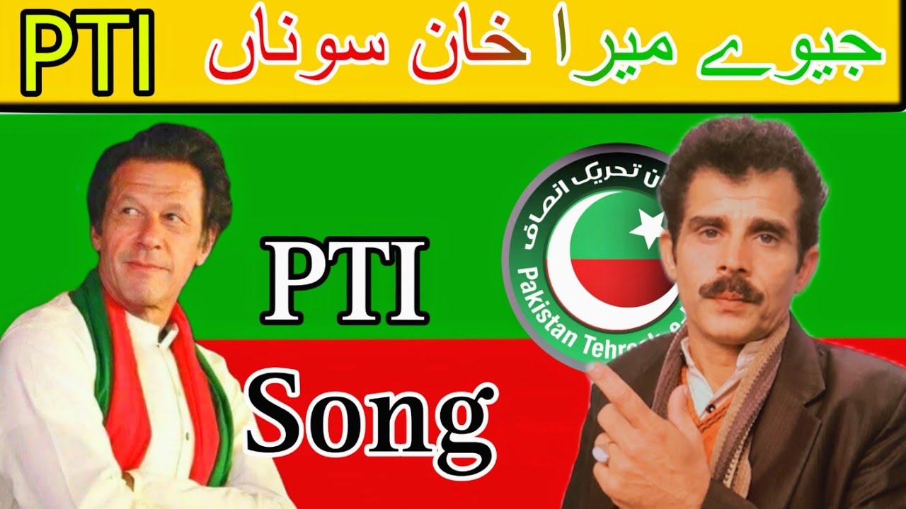 Pti New Song || Jeevy Mera Khan Sona || By Riaz Rahi 2023 - YouTube