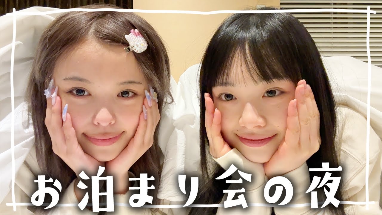 おさきちゃん＆ひまひまでお泊まり会！深夜のベッドで2人、寝る？寝ない？