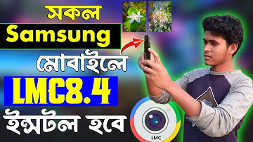 সকল Samsung মোবাইলে LMC8.4 কেমেরা সাপোর্ট | New Lmc Camera App For Android | Halka Android