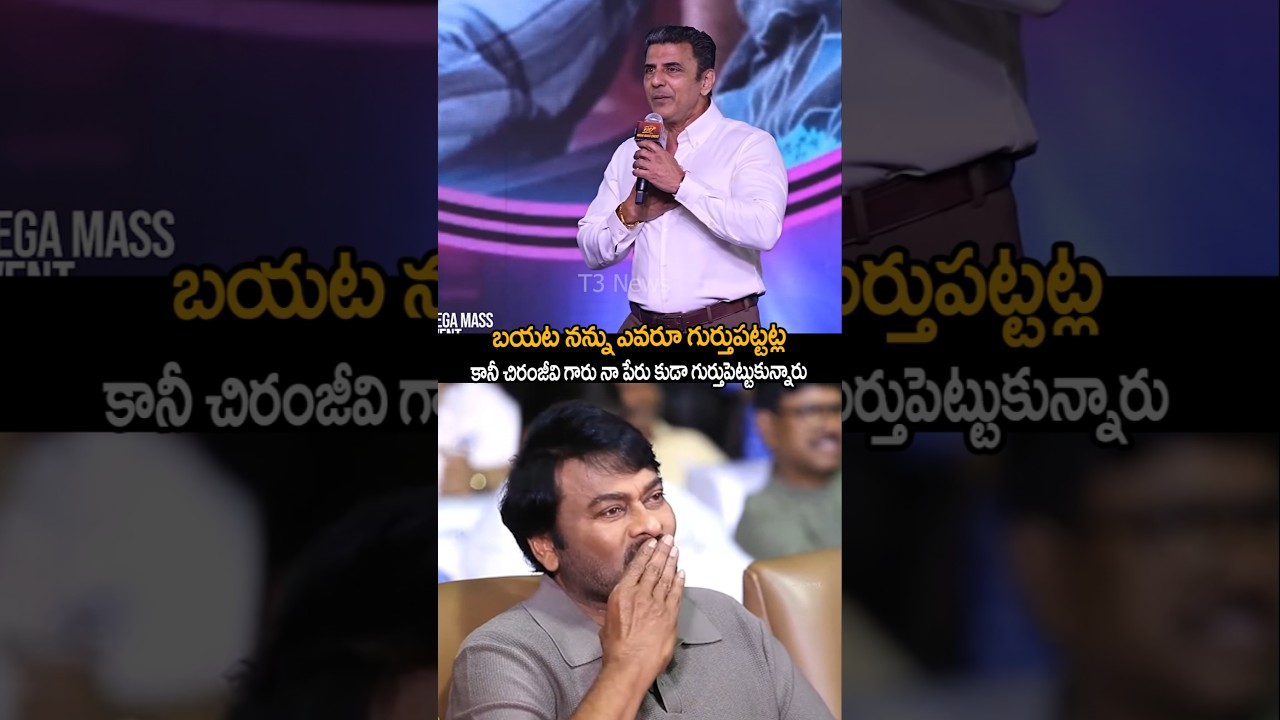 నా పేరు కూడా గుర్తుపెట్టుకుంటారు| actor prudhvi emostional about chiranjeevi | 