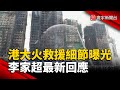 香港宏福苑大火