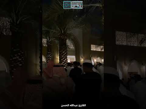 تلاوة باكية من صلاة التهجد للقارئ عبدالله الحسن جامع الأميرة موضي العنقري