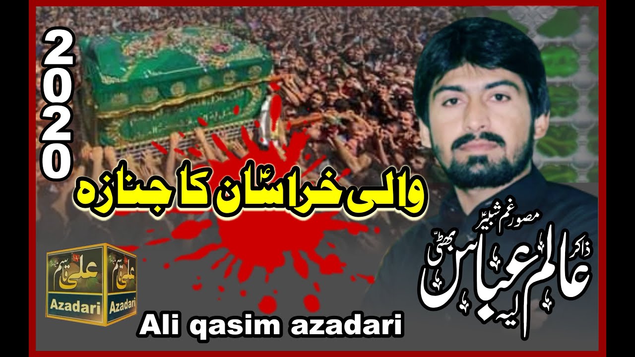 Zakir Haji Zawar  Alam Abbas Bhatti 23 Zeeqaad 2020 Shahadat Imam ALI RAZA A.S Bamaqam Pakki