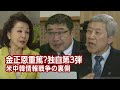 【櫻LIVE】第393回 - 西岡力・「救う会」会長／洪熒・統一日報論説主幹 × 櫻井よしこ（プレビュー版）