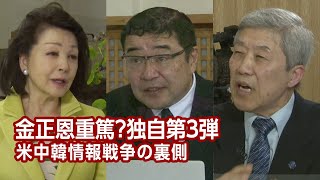 【櫻LIVE】第393回 - 西岡力・「救う会」会長／洪熒・統一日報論説主幹 × 櫻井よしこ（プレビュー版）