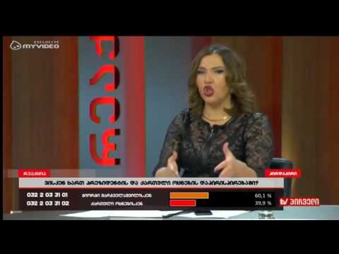 ინგა გრიგლიას რეაქცია,  7.04.2017 - II ნაწილი