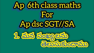 ap 6th class maths for AP dsc SGT SA #saichandra  6th class 1st lesson