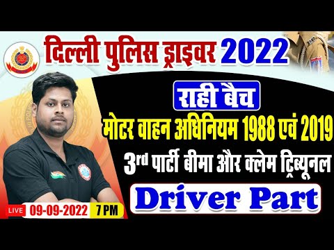 3rd Party Insurance & Claim Tribunal | MVA 1988 | MVA 2019 | Driver Part Classes For DP Driver