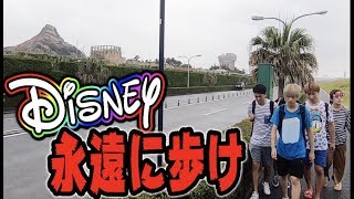 入ったら負け！ディズニーの周りを歩き続けて誘惑に負けて入園したら即終了！まさかの大雨！！