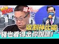 【熱搜發燒榜】朱學恒"神比喻"諷政院收割BNT 替"疫苗孤兒中的孤兒"抱屈 @中天新聞