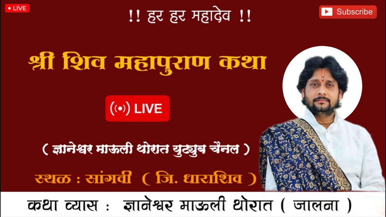 Live streaming of ज्ञानेश्वर माऊली  थोरात