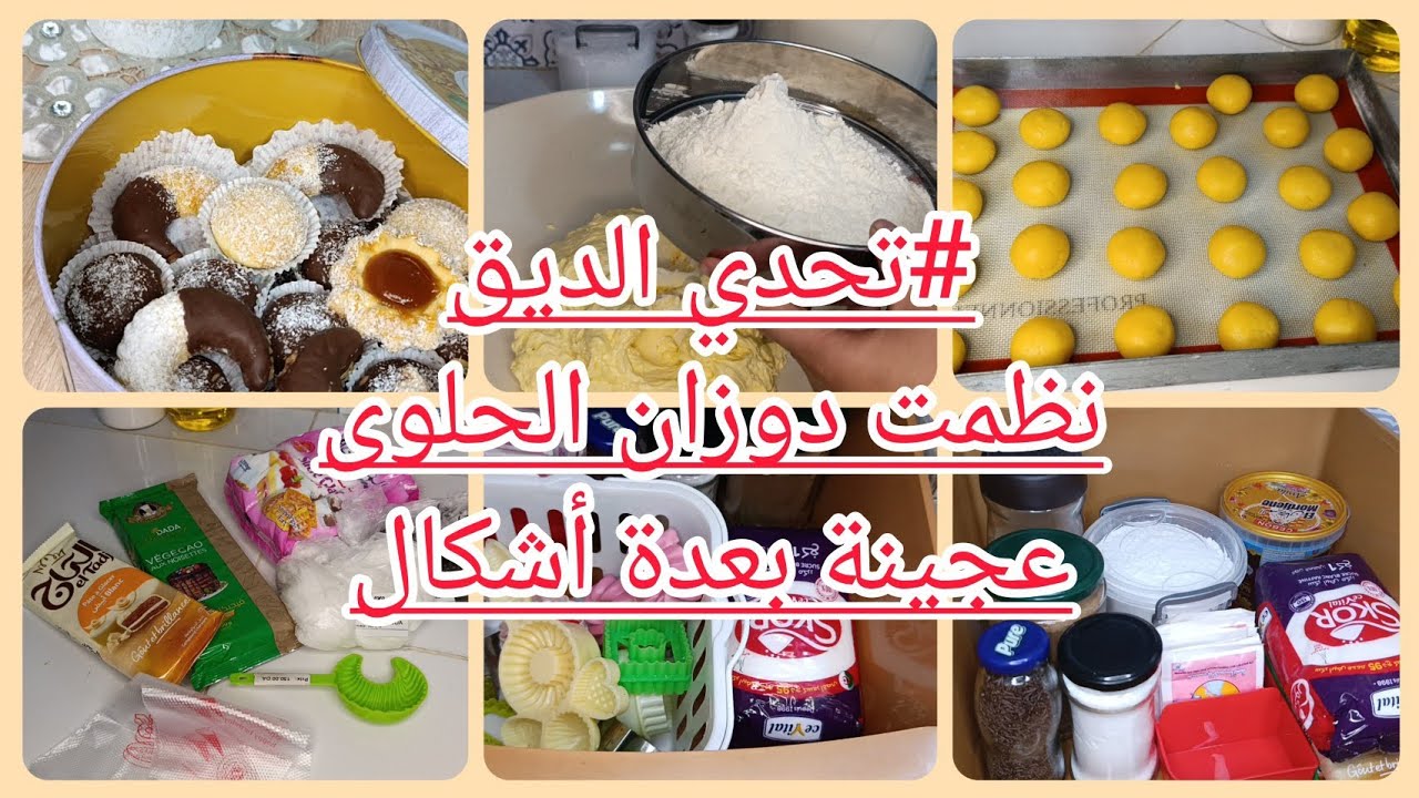 #تنظيم خفيف ظريف💥عجينة شكلت عدة أشكال تصلح للمناسبات بدون تعب 💪💯