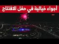 أجواء خيالية في حفل افتتاح ألعاب البحر الأبيض المتوسط وهران 2022 شاهد